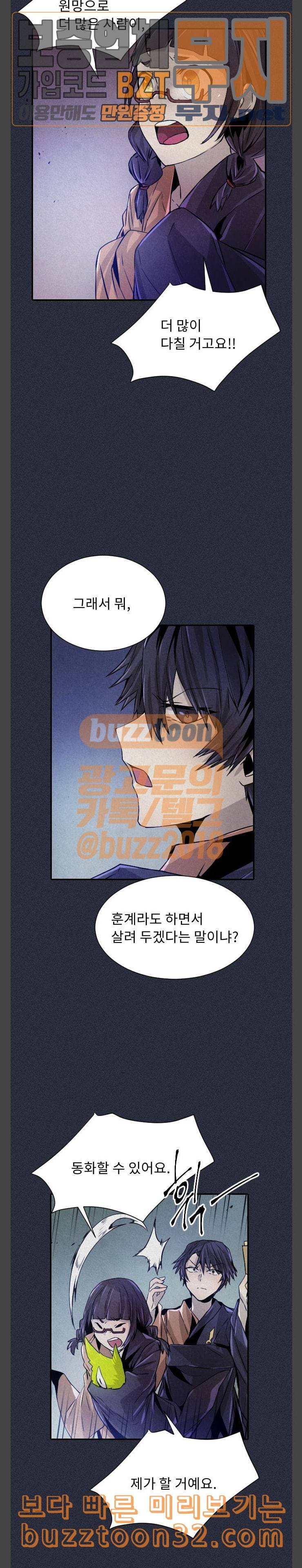 신을 죽이는 방법 78화 6