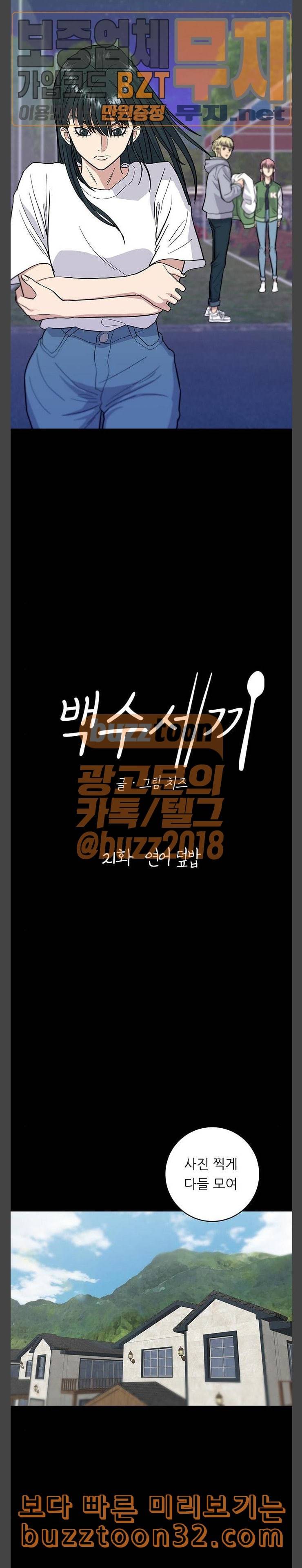 백수세끼 21 연어 덮밥 8