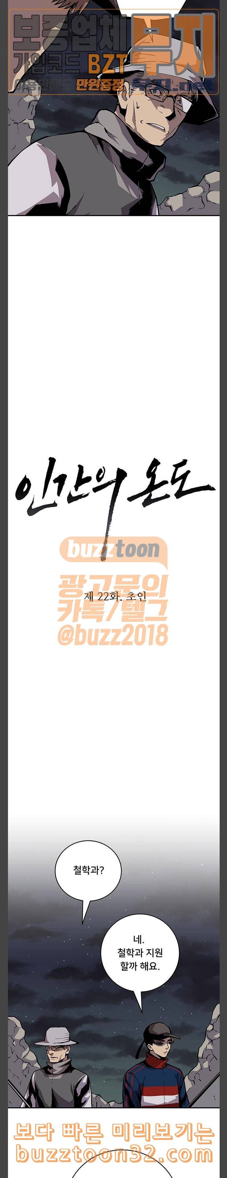 인간의 온도 22 초인 3