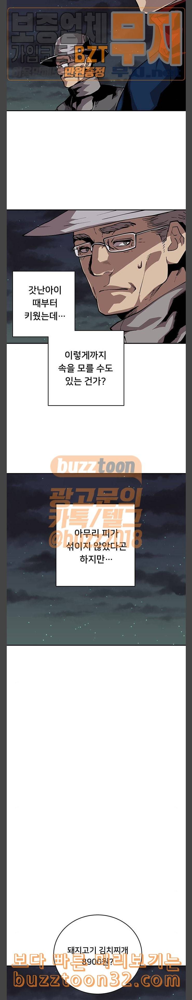 인간의 온도 22 초인 6