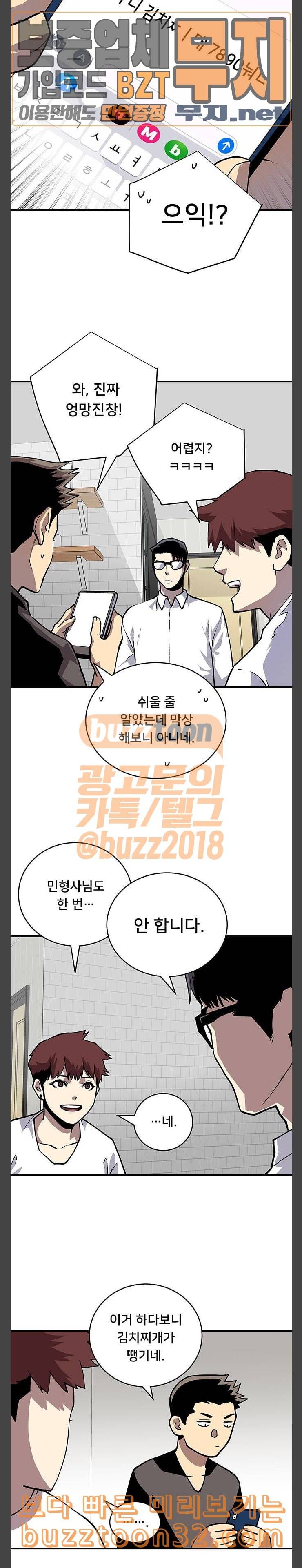 인간의 온도 22 초인 8