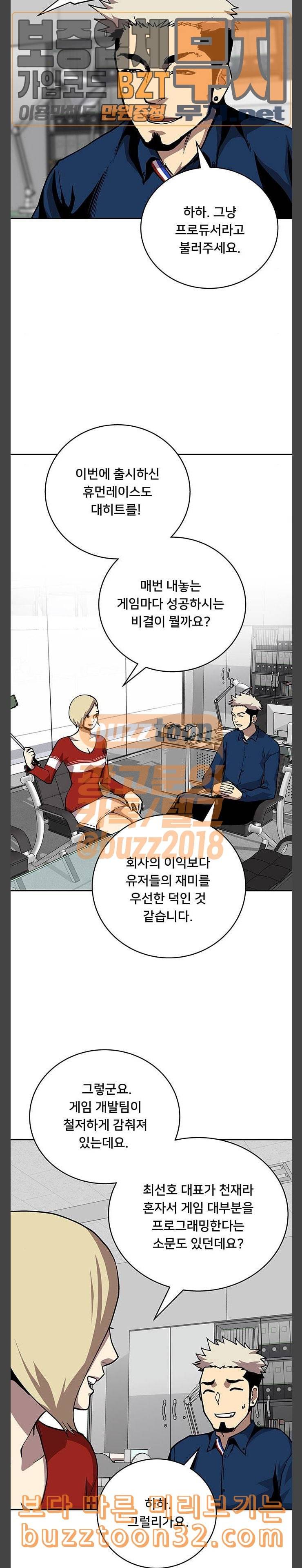 인간의 온도 22 초인 19
