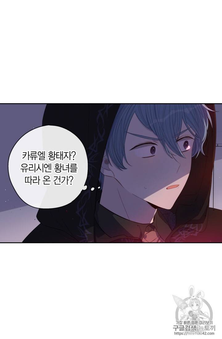 검은머리 황녀님 9화 2