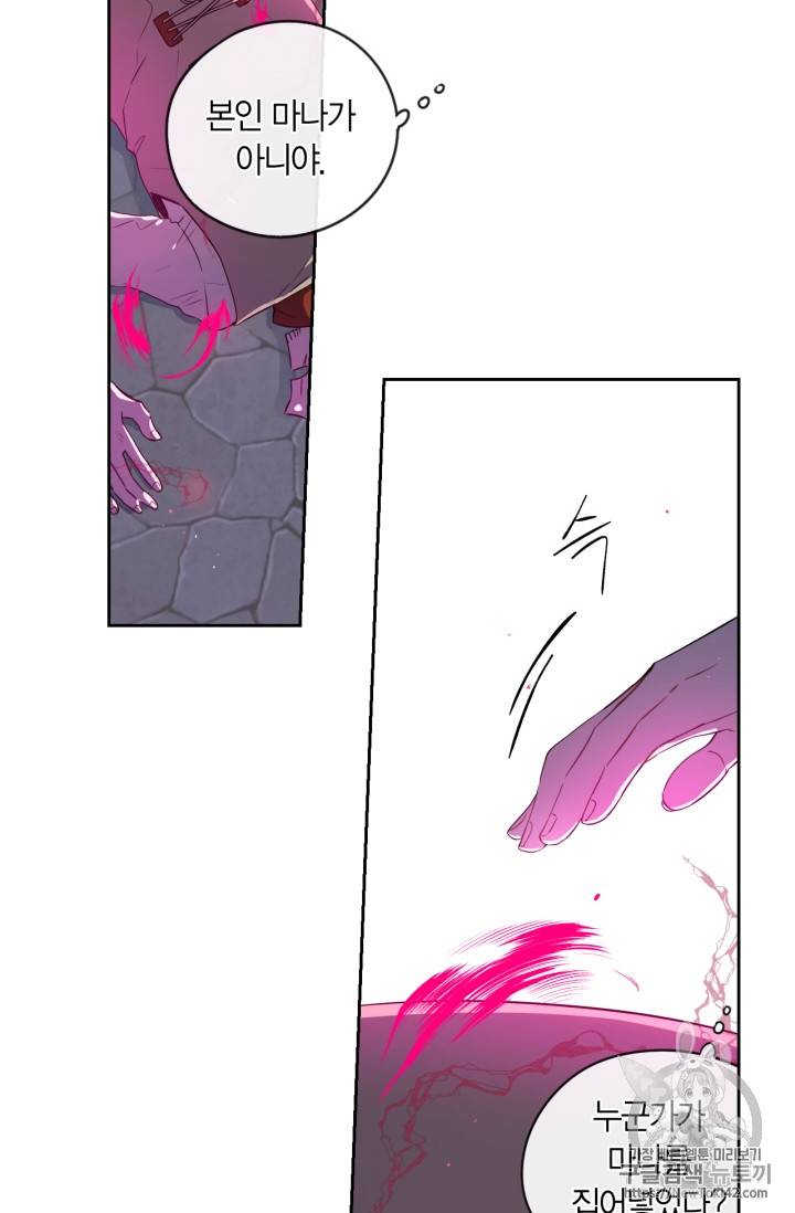 검은머리 황녀님 9화 6