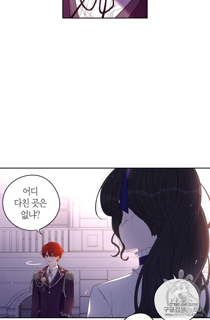 검은머리 황녀님 9화 9