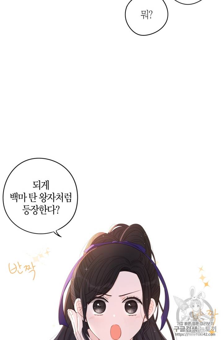검은머리 황녀님 9화 10