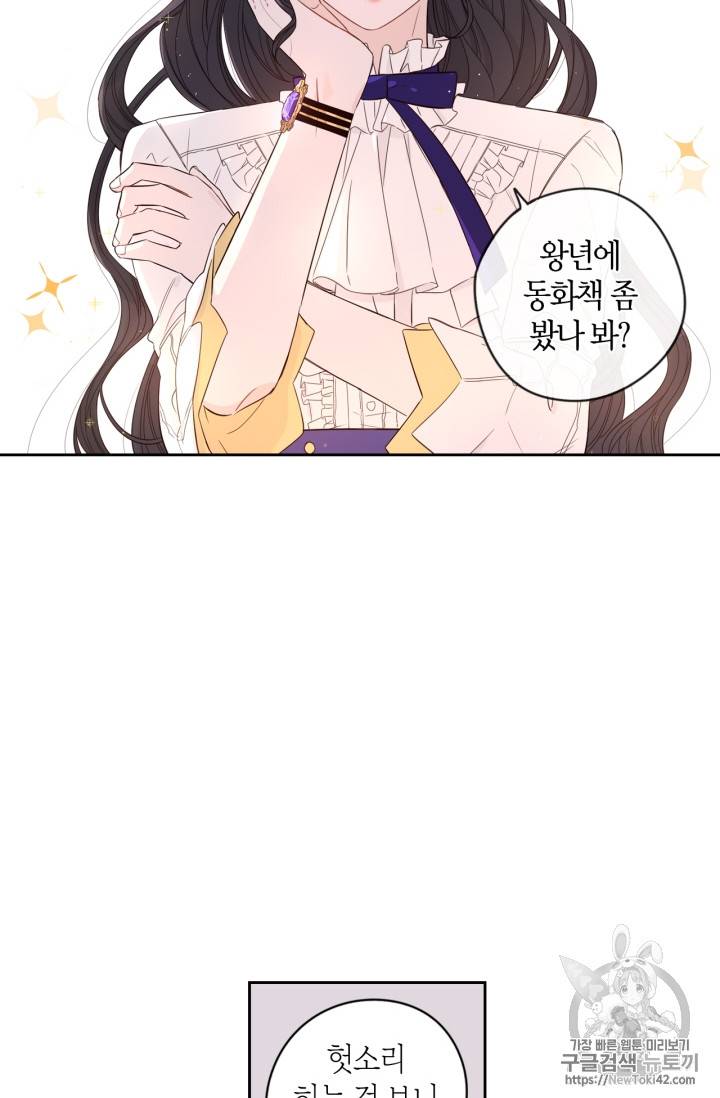 검은머리 황녀님 9화 11