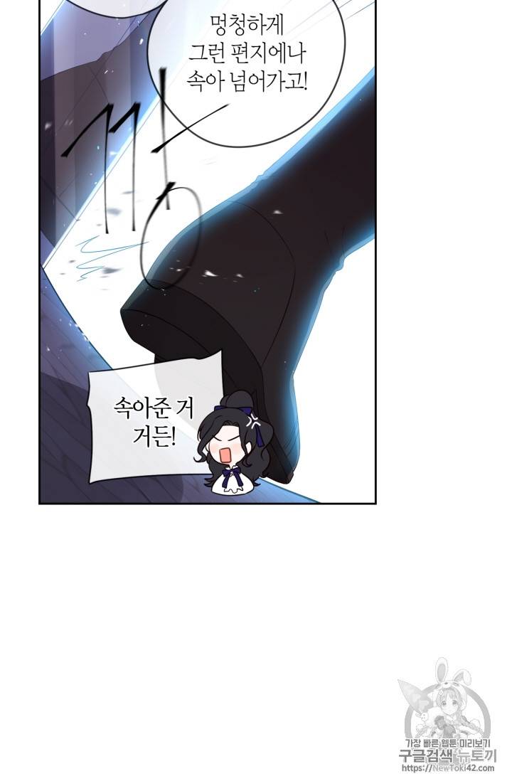 검은머리 황녀님 9화 13