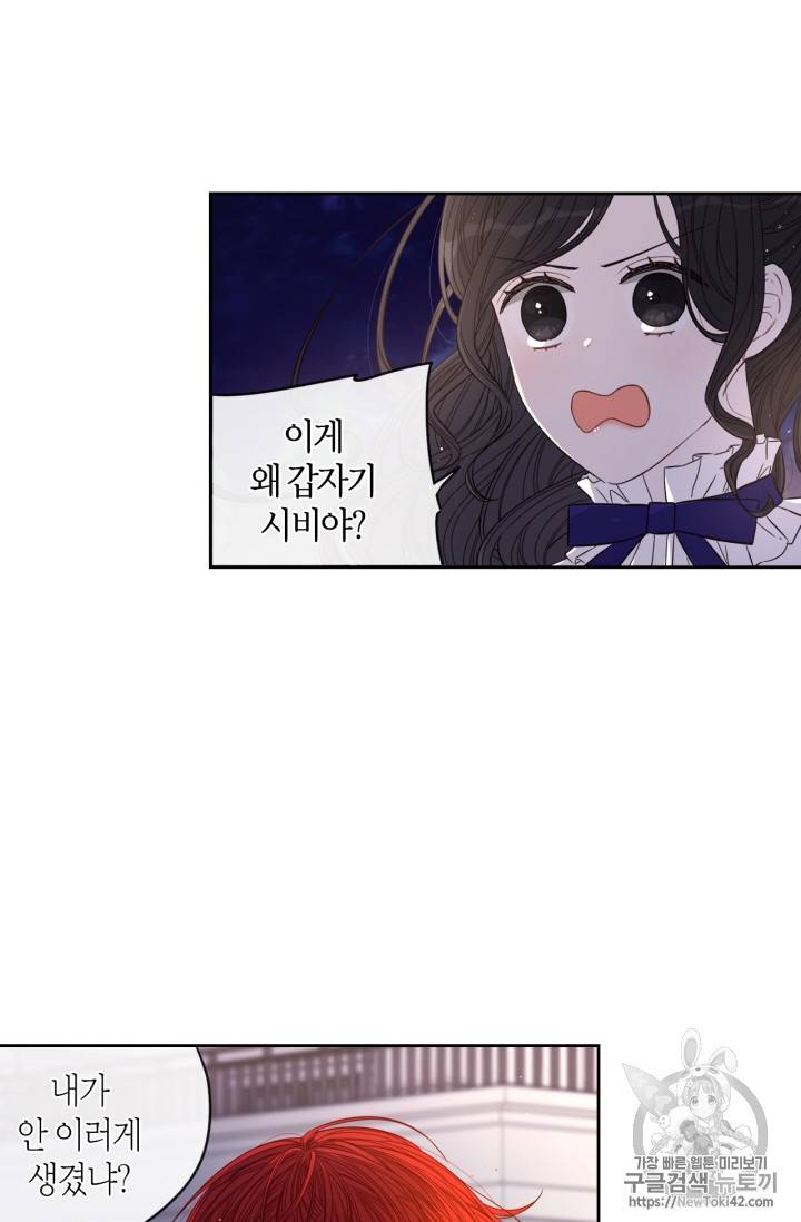 검은머리 황녀님 9화 14
