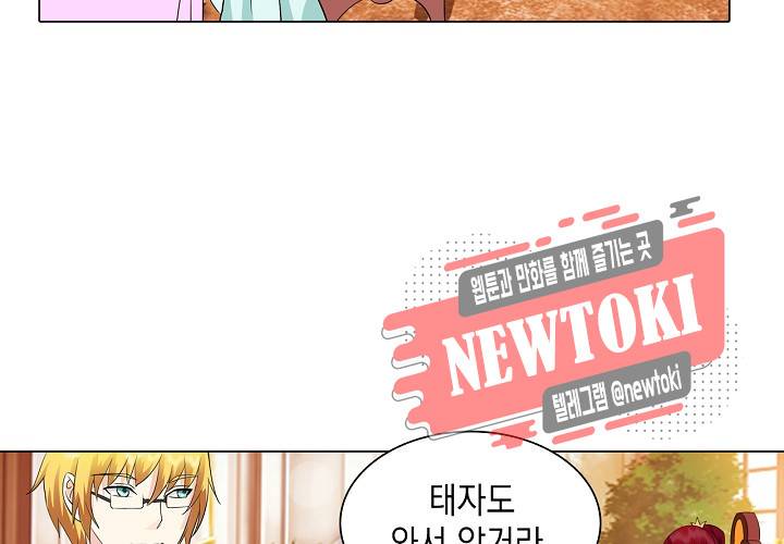 내 남친은 황태자 23화 13