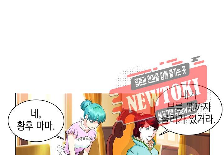 내 남친은 황태자 23화 18