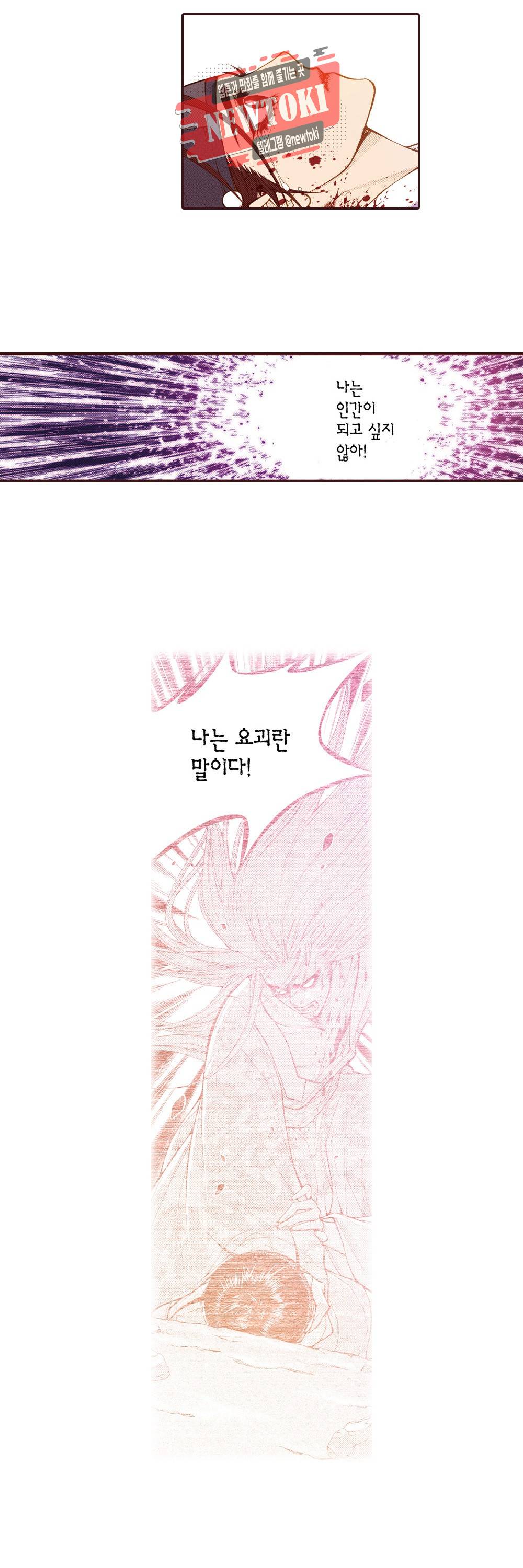 밤을 걷는 선비 106화 3