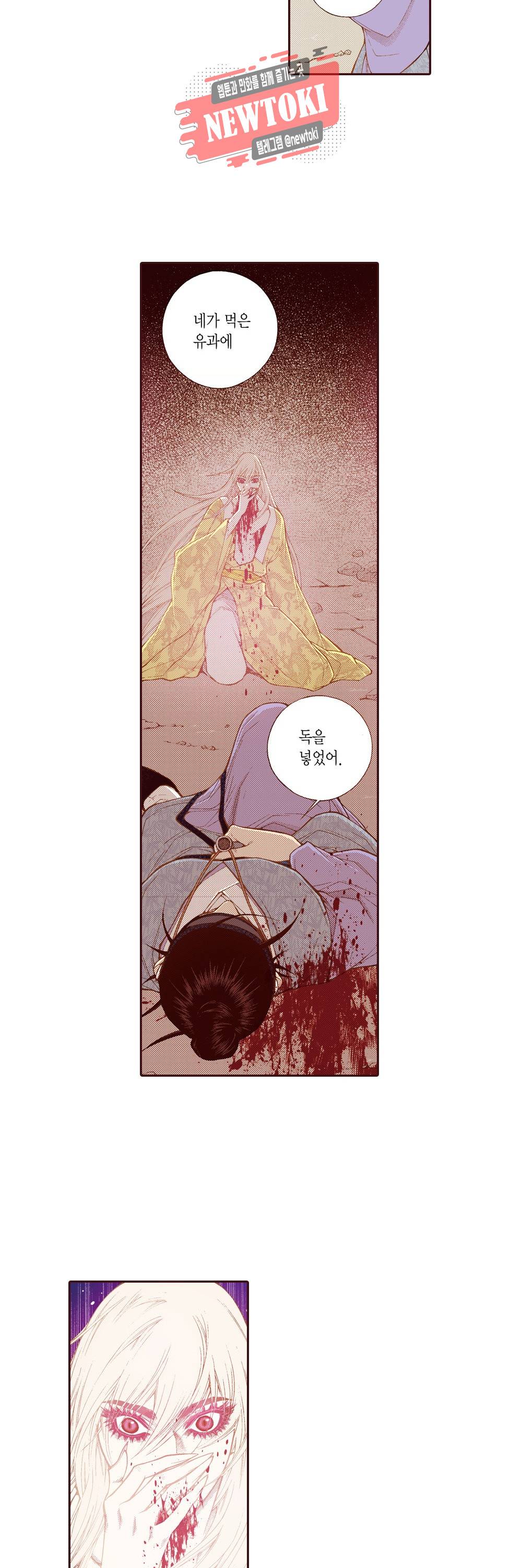 밤을 걷는 선비 106화 6