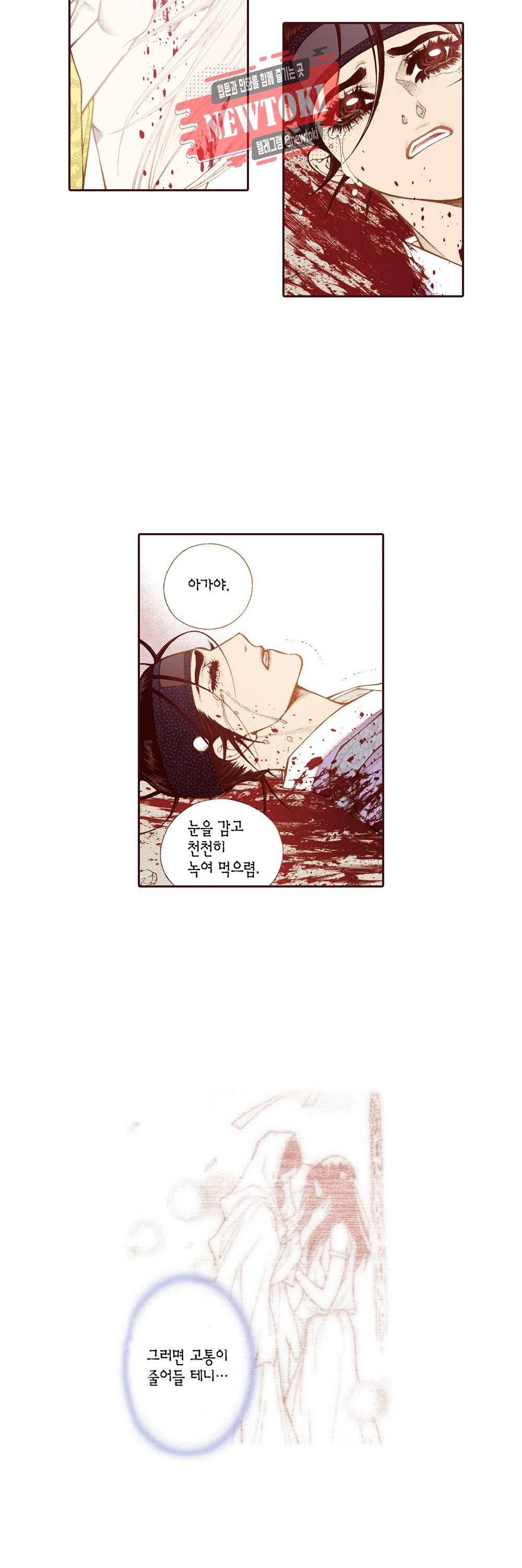 밤을 걷는 선비 106화 7