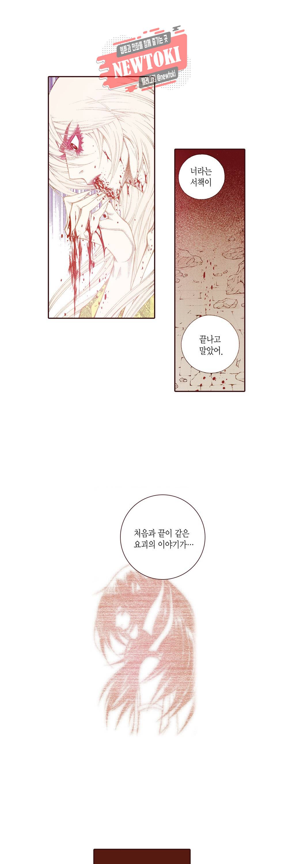 밤을 걷는 선비 106화 8