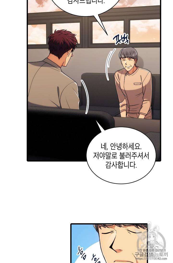 메디컬 환생 41화 2