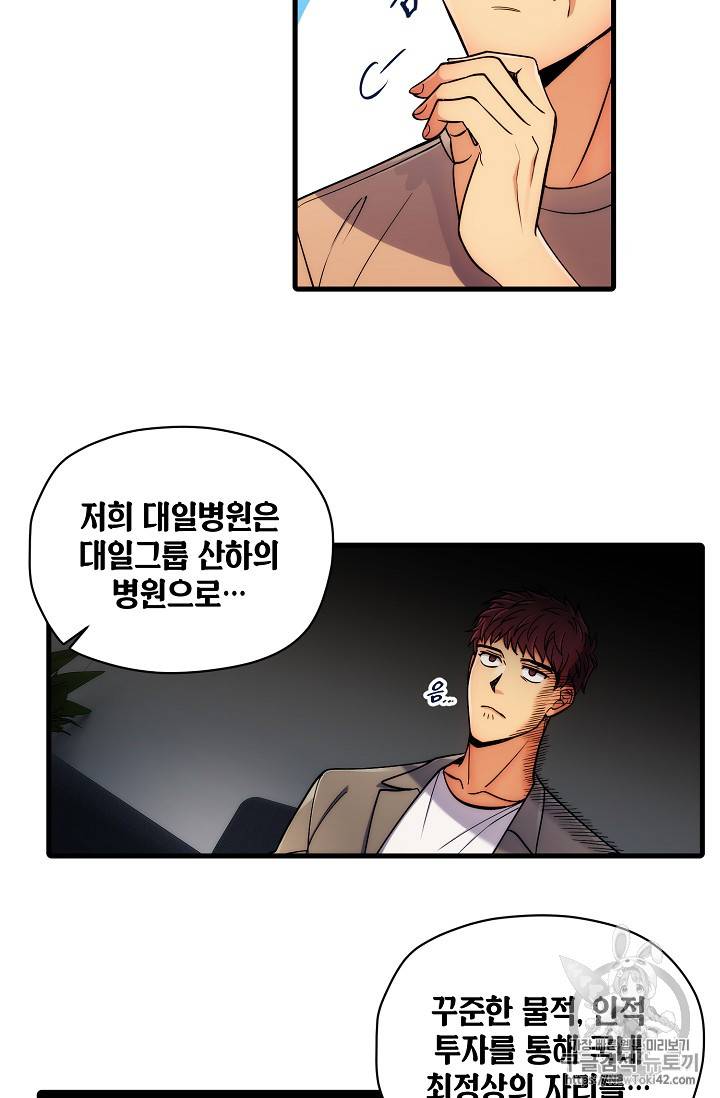 메디컬 환생 41화 3