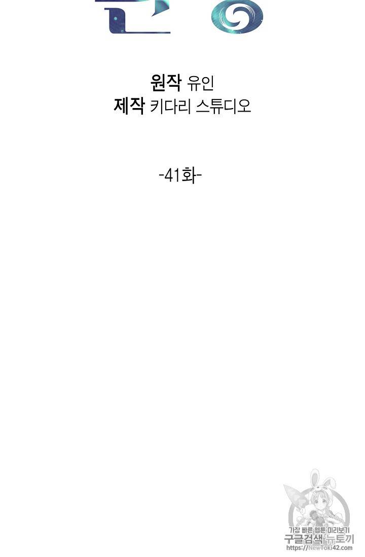 메디컬 환생 41화 7