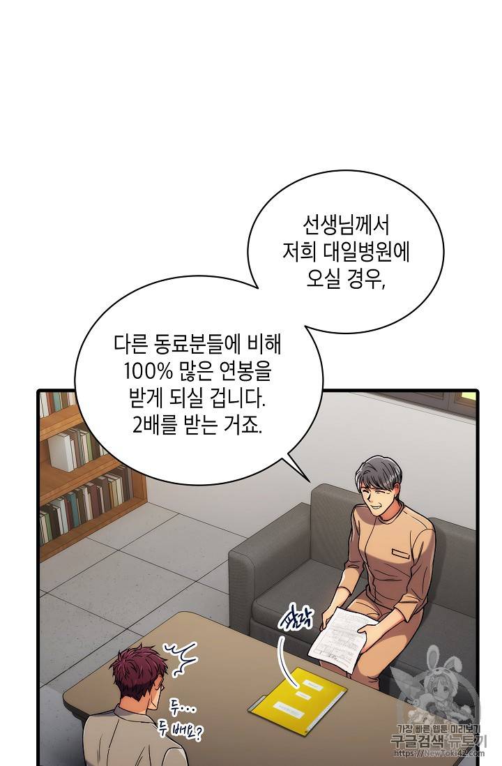 메디컬 환생 41화 8