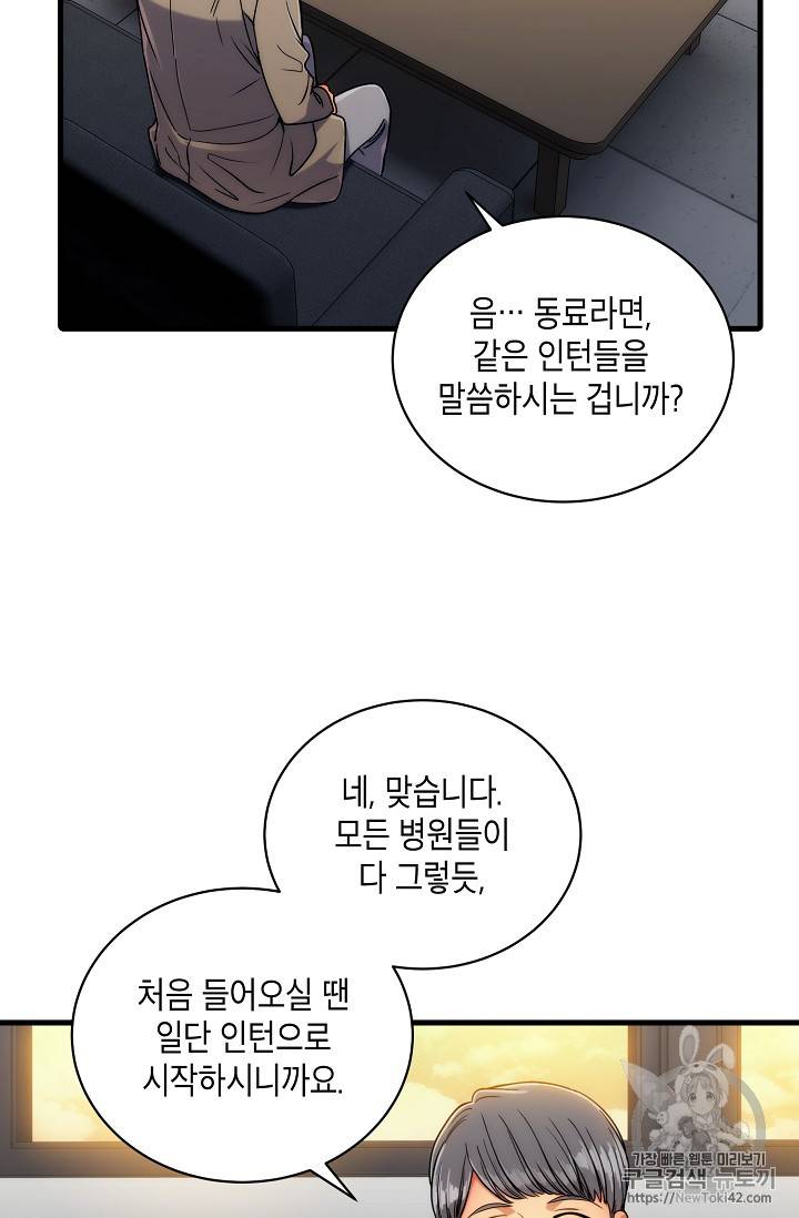 메디컬 환생 41화 9