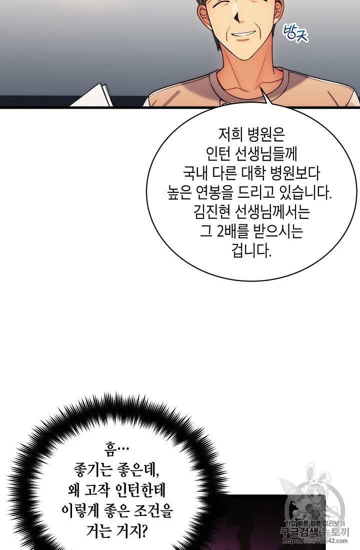 메디컬 환생 41화 10
