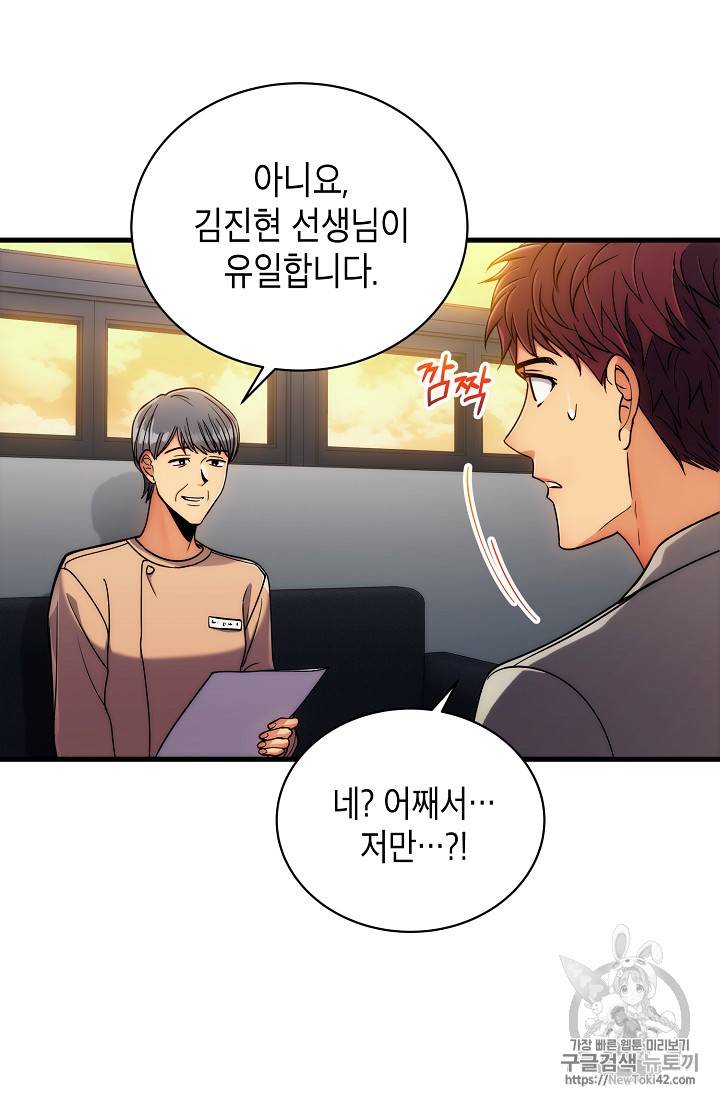 메디컬 환생 41화 12