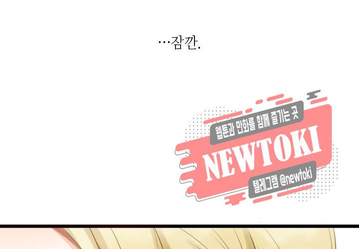 만지지 마! 31화 18