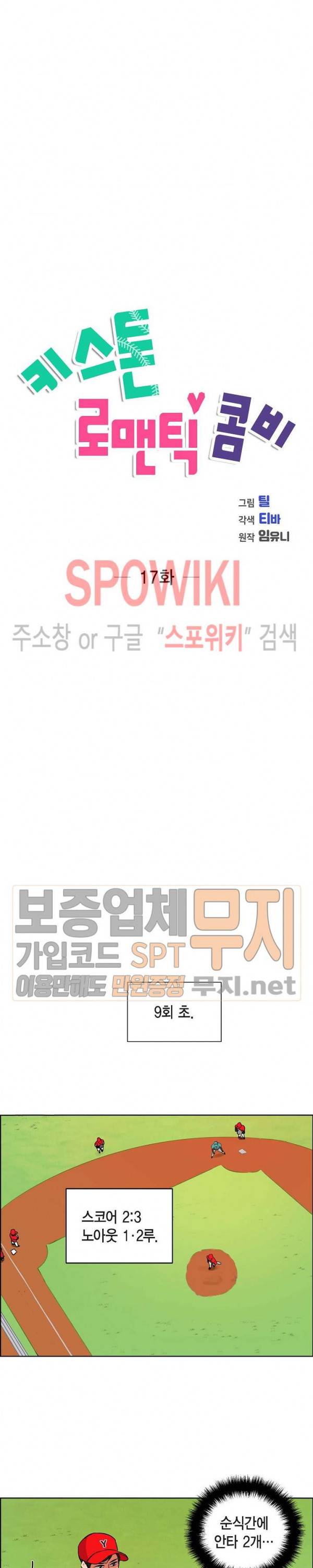키스톤 로맨틱 콤비 17화 5