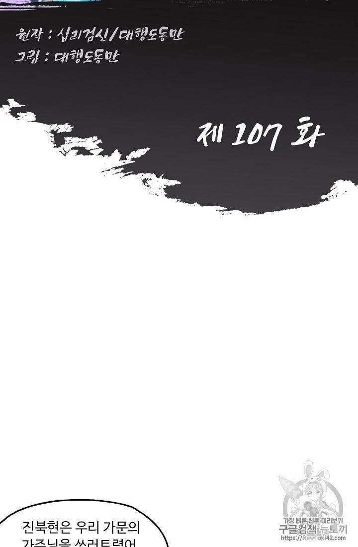 Retry: 다시 한번 최강 신선으로 107화 2