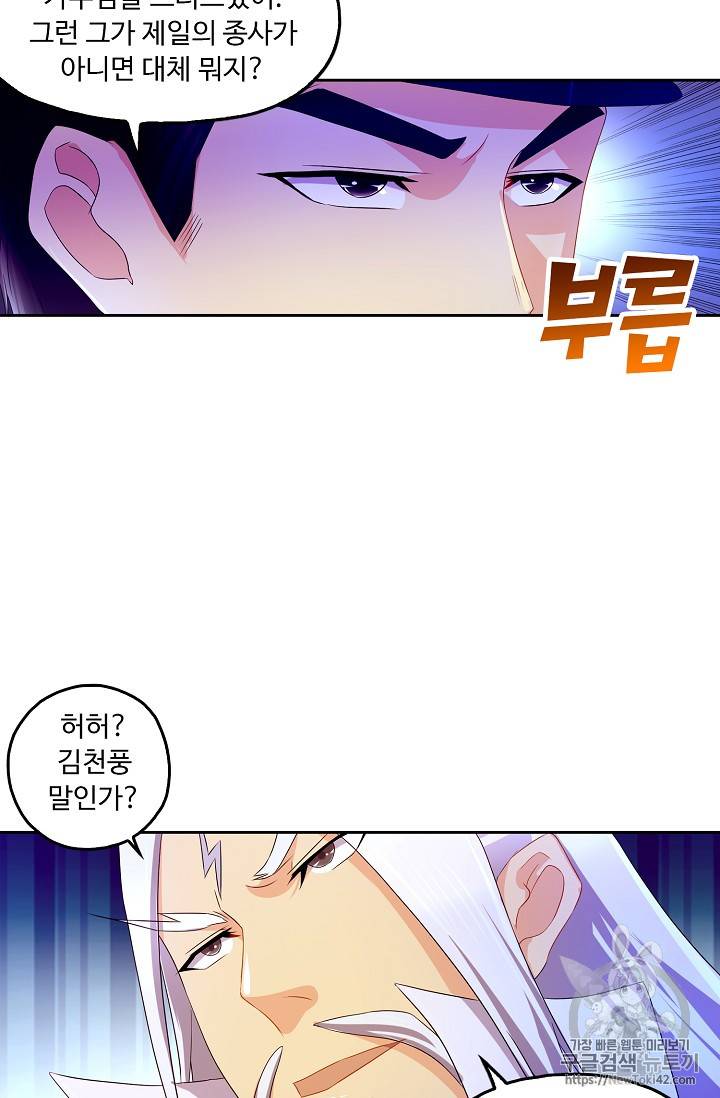 Retry: 다시 한번 최강 신선으로 107화 3