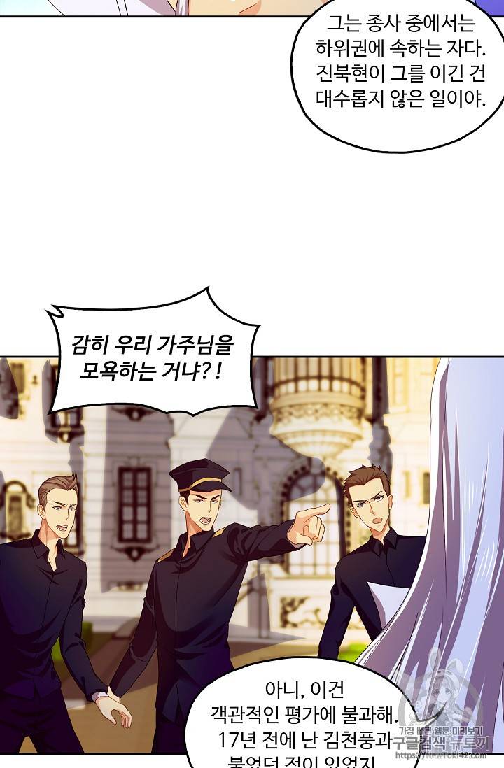 Retry: 다시 한번 최강 신선으로 107화 4