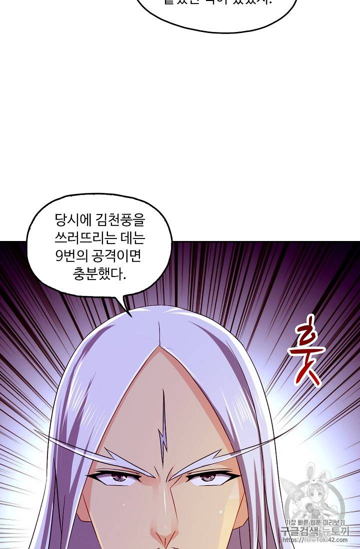 Retry: 다시 한번 최강 신선으로 107화 5