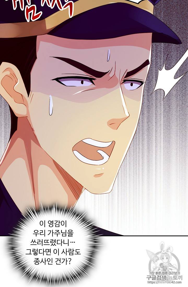 Retry: 다시 한번 최강 신선으로 107화 7