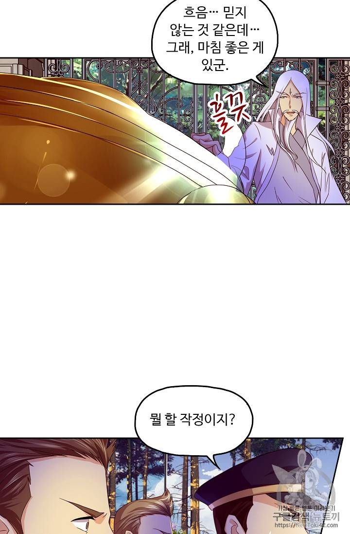 Retry: 다시 한번 최강 신선으로 107화 9