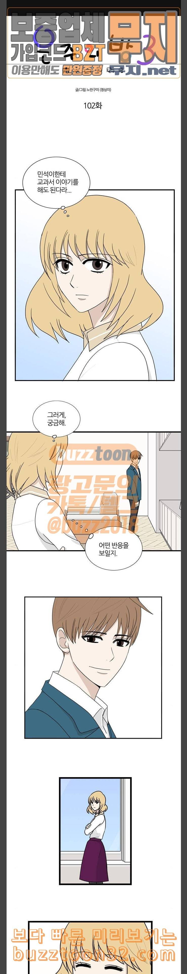 은주의 방 3부 102화 1