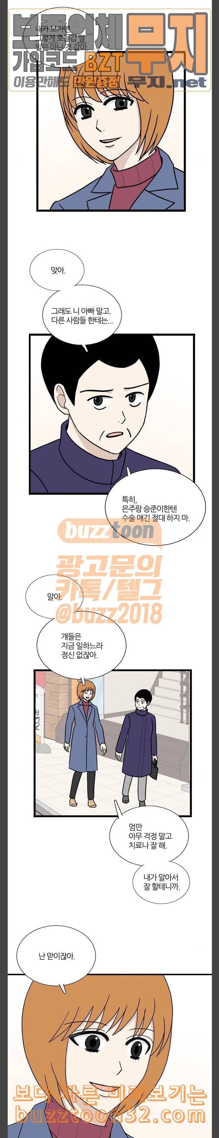 은주의 방 3부 102화 5
