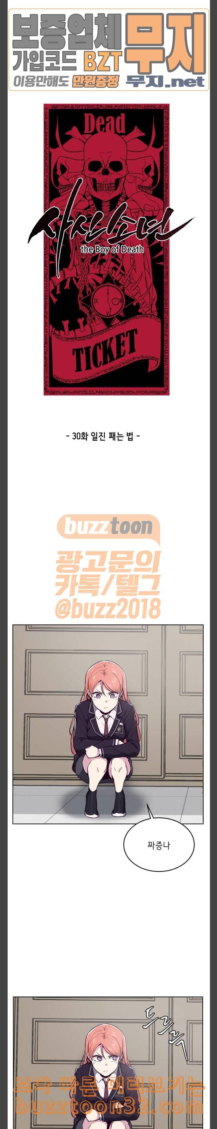 사신소년 30화 일진 패는 법 5