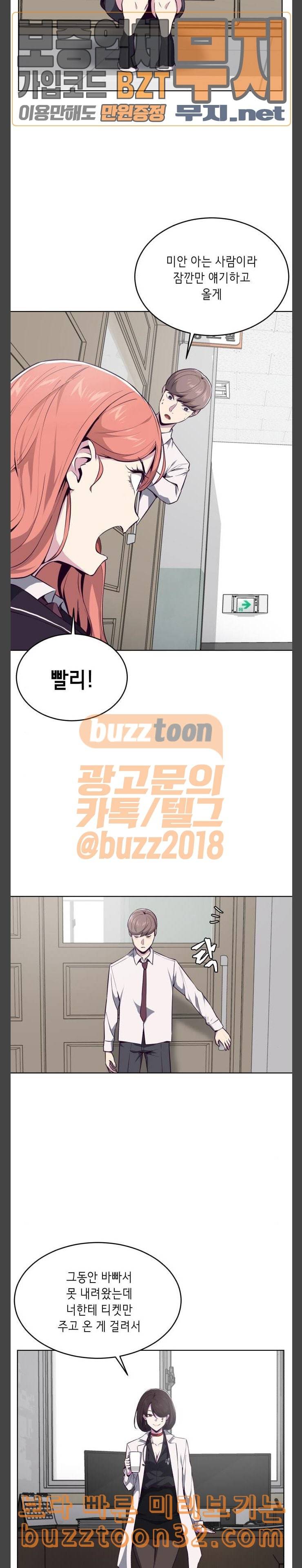 사신소년 30화 일진 패는 법 6