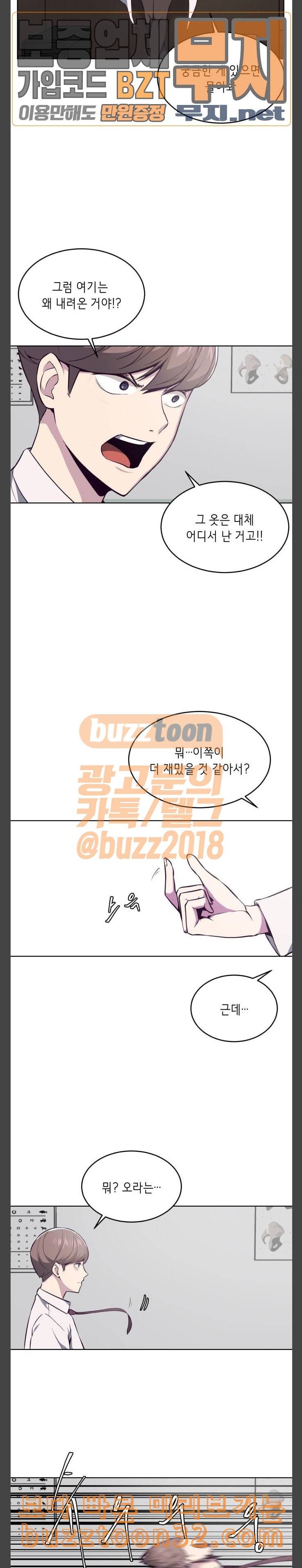 사신소년 30화 일진 패는 법 7