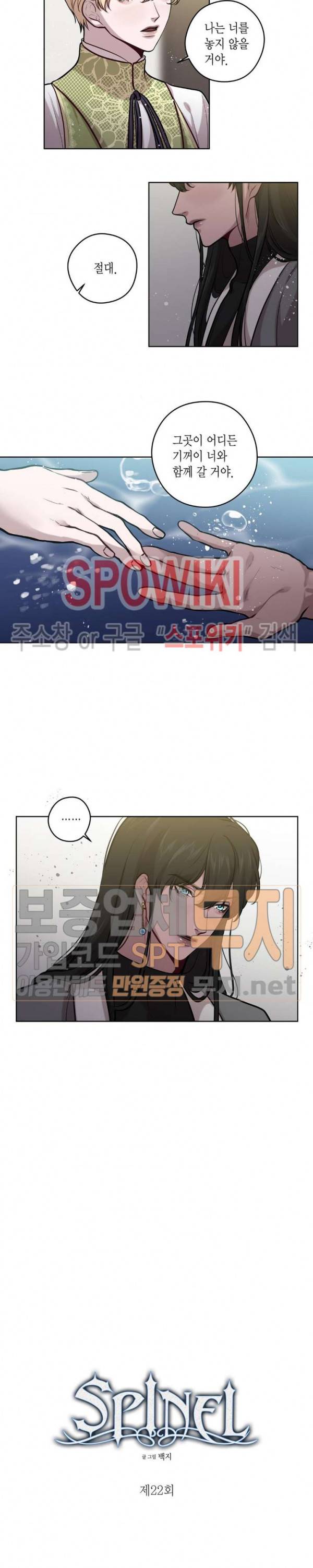 스피넬 22화 2