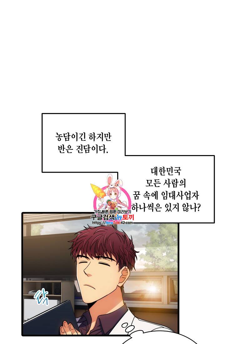 메디컬 환생 44화 1