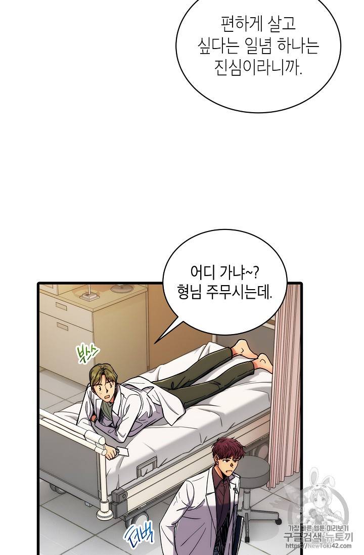 메디컬 환생 44화 2