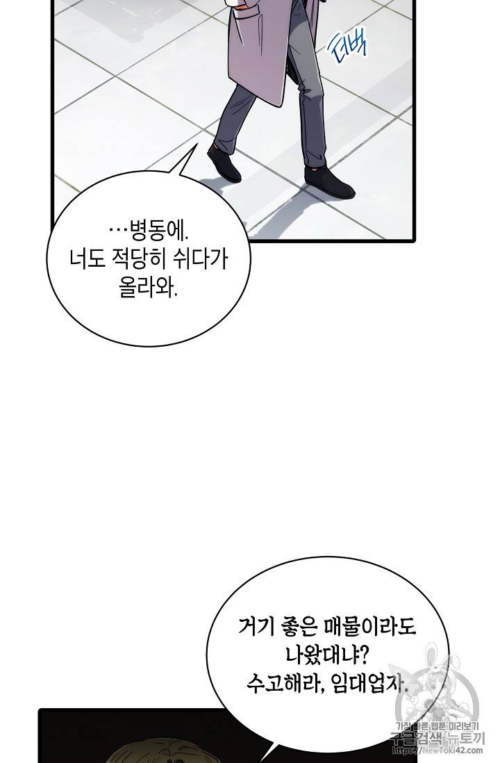 메디컬 환생 44화 3