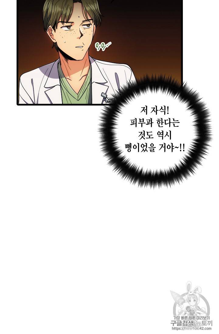 메디컬 환생 44화 4