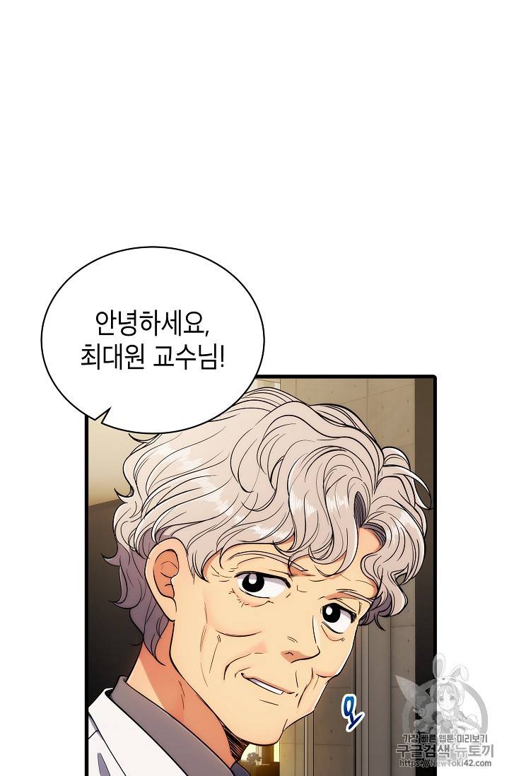 메디컬 환생 44화 8