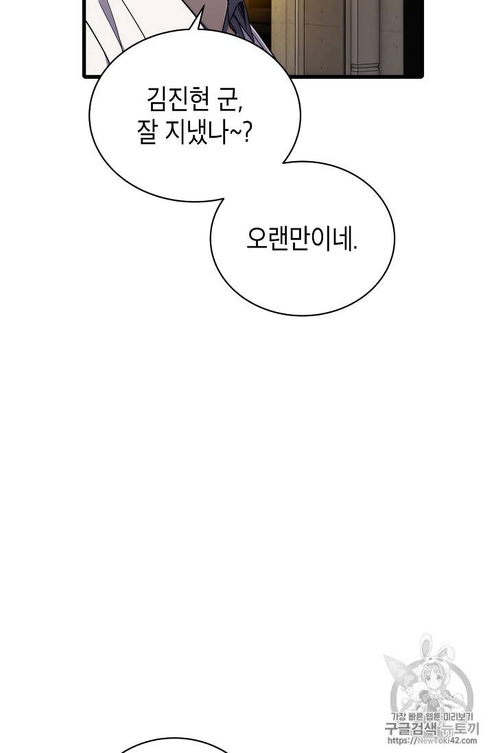 메디컬 환생 44화 9