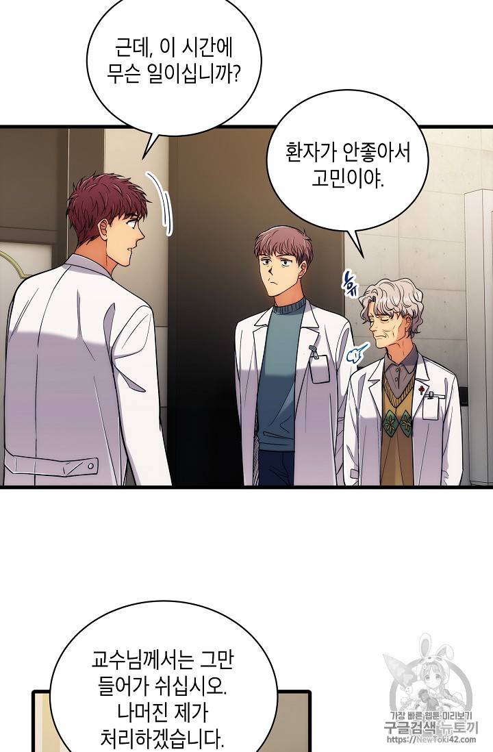 메디컬 환생 44화 10