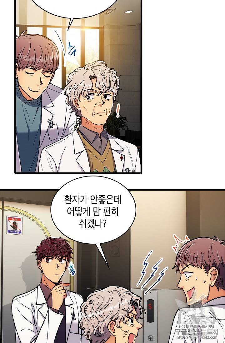 메디컬 환생 44화 11