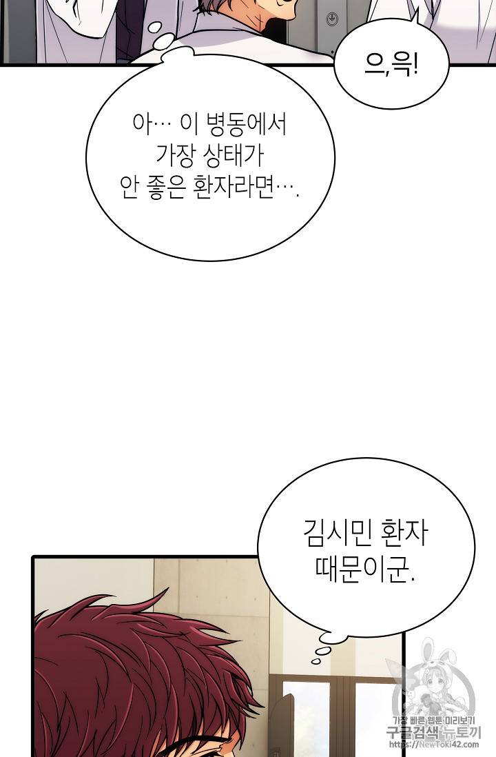 메디컬 환생 44화 12