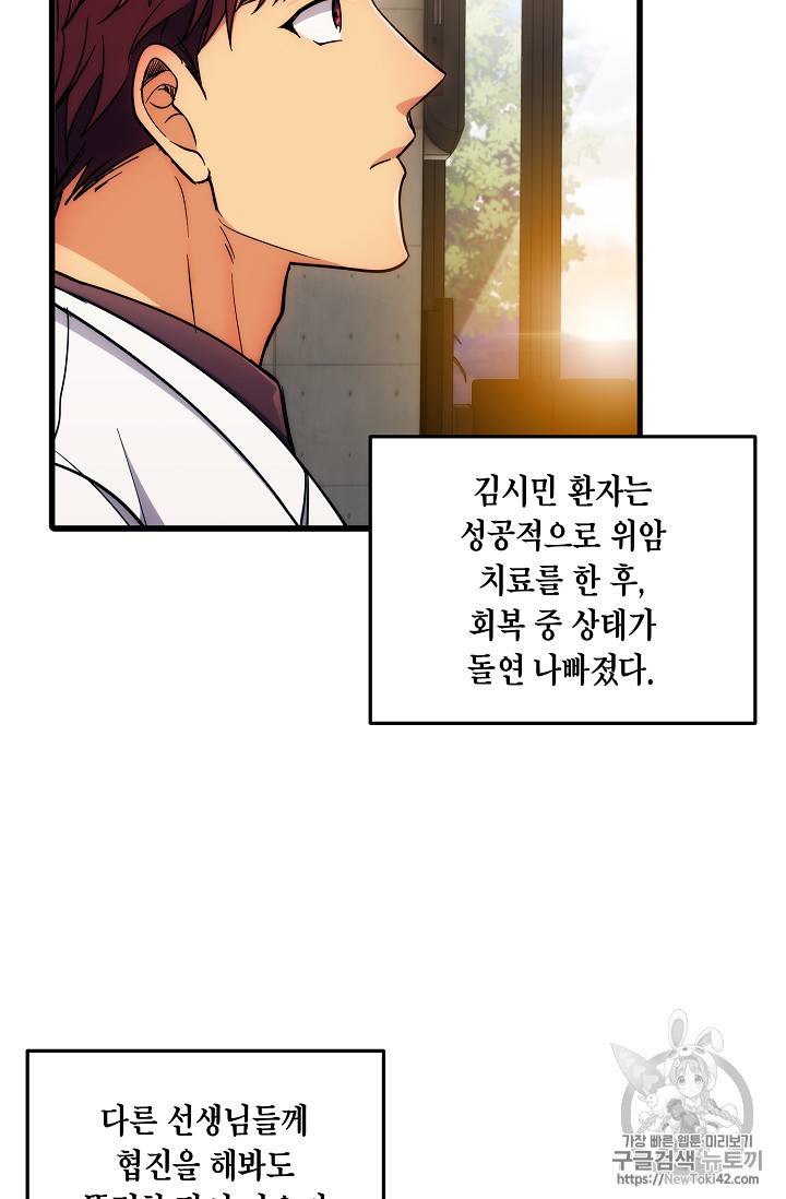 메디컬 환생 44화 13